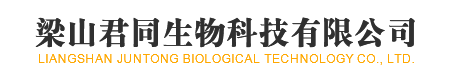 梁山君同生物科技有限公司